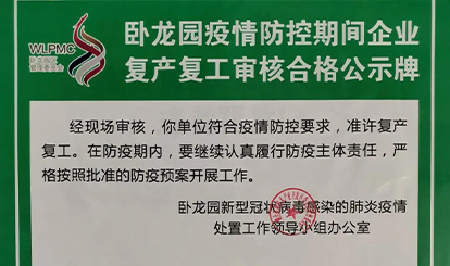 開業(yè)大吉，我們復(fù)工啦！