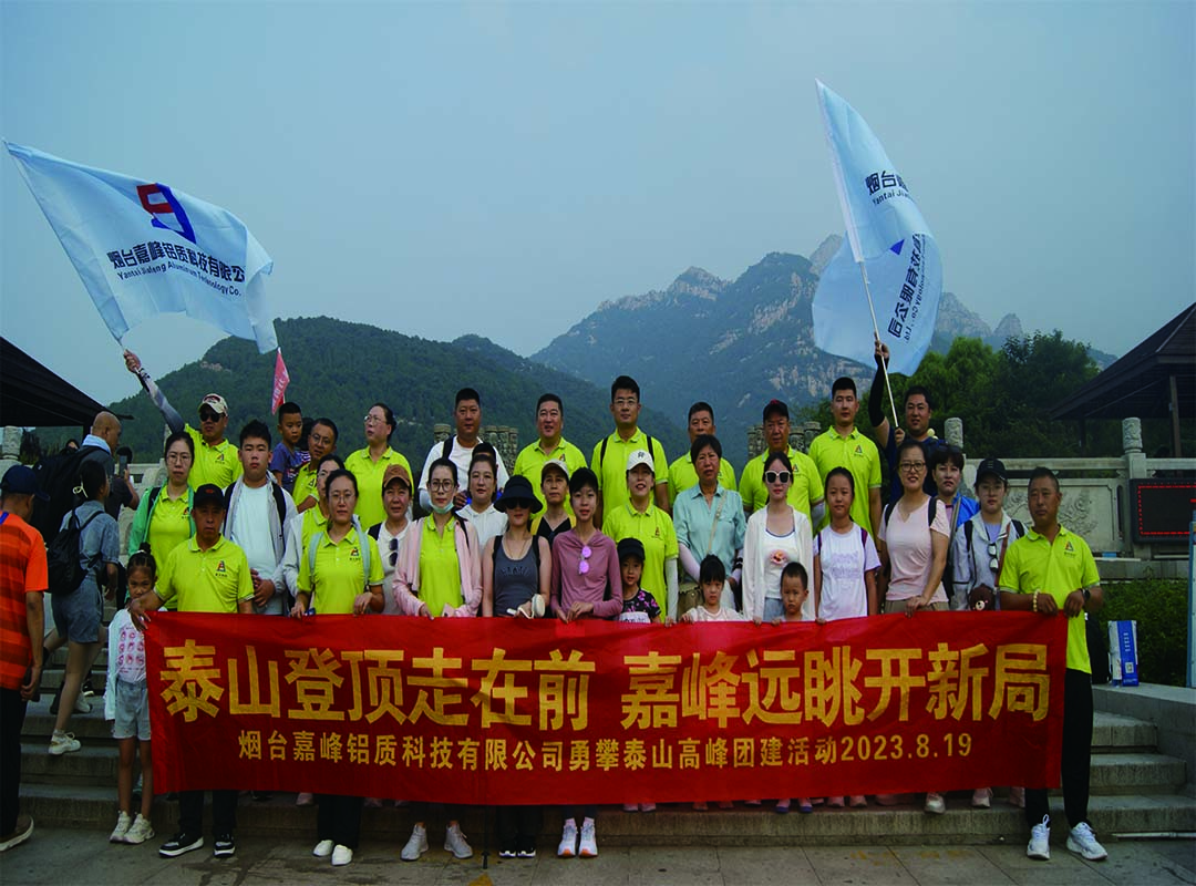 研學(xué)儒家文化，攀登東岳泰山
