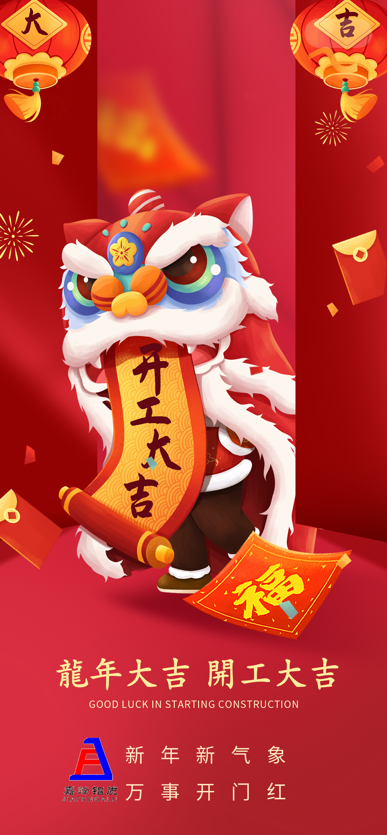 開(kāi)工大吉.jpg